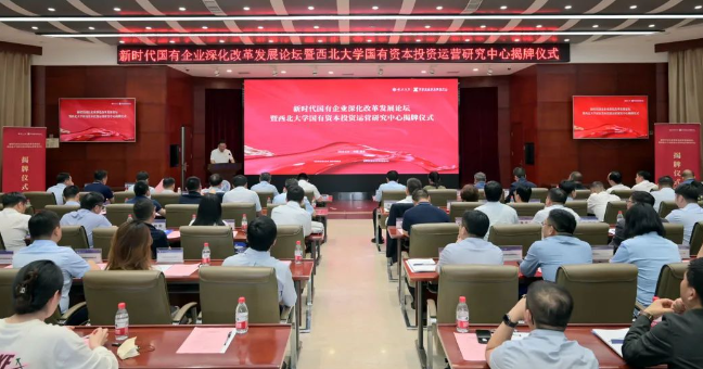 【企业资本服务中心】西北大学国有资本投资运营研究中心揭牌 西安壹号娱乐集团企业资本服务中心参与设立